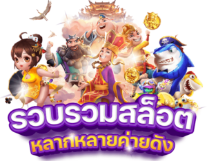 รีวิวเกมแตก wizdom888 สล็อตโบนัสแตกง่าย ได้เงินจริง 2026