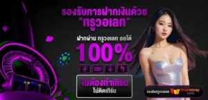 wizdom888 ฝากถอนทรูวอลเล็ต ออโต้ ไม่มีขั้นต่ำ ปลอดภัย 2026